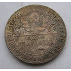 Полтинник 1924 тр красивая патина