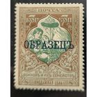 Российская Империя. Двадцать первый выпуск. 7 (8) копеек. "ОБРАЗЕЦЪ". Разновидность
