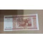 50 рублей 2000 серия Вв пяцьдзЯсят