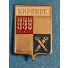 Кировск.