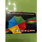 Календарик