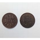 Полкопейки СССР 1925 плюс 1927