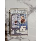 Аудио кассета Айсберг 5