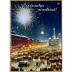 Открытка новогодняя чистая 10х15 см.