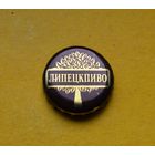Пивная крышка.