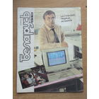 Часопiс Беларусь 4, 1990