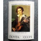 Марка СССР 1973 год Живопись