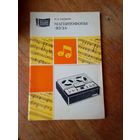 Книги. Магнитофоны....ЯУЗА....