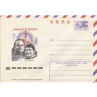 СССР 1977 МХК Вторая экспедиция Союз-24 Салют-5 (к2)