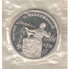 1 рубль 1990 П.Чайковский пруф запайка