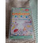 Кассета  BOMBALURINA.