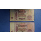 25 рублей 1961 г. СССР