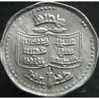 Непал 10 пайс 1979 ТОРГ уместен  KM#812 ФАО с сертификатом распродажа коллекции