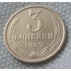 3 копейки 1987 года.
