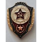 Знак Отличник советской армии