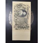 100 рублей 1910. БОЛЬШАЯ РАСПРОДАЖА. С рубля.