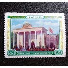 Марка СССР 1955 год Выставка