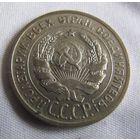 20 копеек 1924