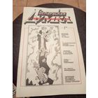 Беларуская думка. – Мінск 1994г\13д