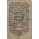 3 рубля 1947 года. эф