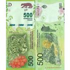 Аргентина 500 песо 2016 год UNC (Ягуар)