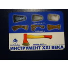 Календарик 2006 г.  Инструмент XXI века.