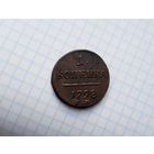 1 копейка 1798. Сохран.