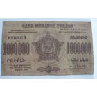 1000000 рублей 1923 Закавказье