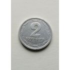 2 копейки 1994 года Украина