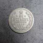 20 копеек 1907