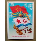 Скрябин 23 февраля 1984 г Слава вооруженным силам СССР! чистая #2