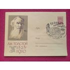 ХМК. Толстой. Калашников 1959 г. Чистый. СГ Магнитогорск.