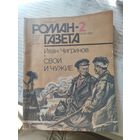 Роман-газета 1987