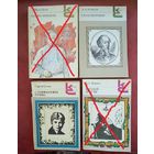 Классики и современники.