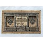 1 рубль 1898  Плеске
