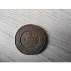 Россия 1910 год с.п.б. 2 копейки