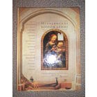 Итальянское Возрождение