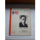 Булгаков Записки на манжетах библиотека огонька
