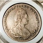 Рубль 1780, СПБ-ИЗ, нечастый, отличный, в коллекцию!