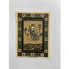 Нотгельд 50 пфеннигов. Лейпциг. Веймарская республика - 04