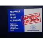 Календарик 2002 г.  Нородны кантроль.