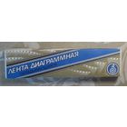 Лента диаграммная складывающаяся новая для древних ЭВМ времен СССР