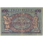 100 гривен 1918 год. УНР. Украинская республика