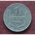 Сербия 1 динар, 1942