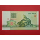 3 рубля 1992 года АП - UNC