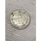 15 копеек 1915 год