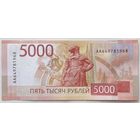 Россия 5000 рублей 2023 г. Новый тип. Ящер