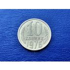 СССР. 10 копеек 1976. Брак заготовки, трещина. Торг.
