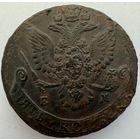 5 копеек 1784 ЕМ