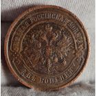 2 копейки 1912 года, СОХРАН!